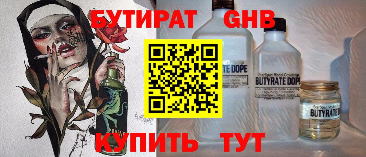 Тольятти  Бутират жидкий экстази  Вход с VPN 