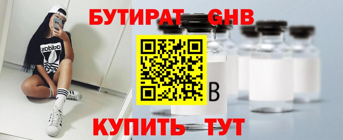 Бутират 99% Тольятти