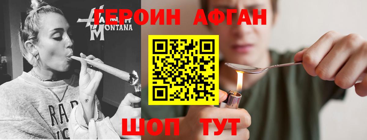 ГЕРОИН хмурый Тольятти