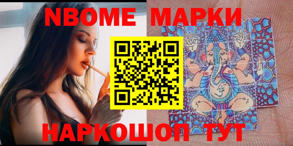Марки 25I-NBOMe 1,5мг Тольятти
