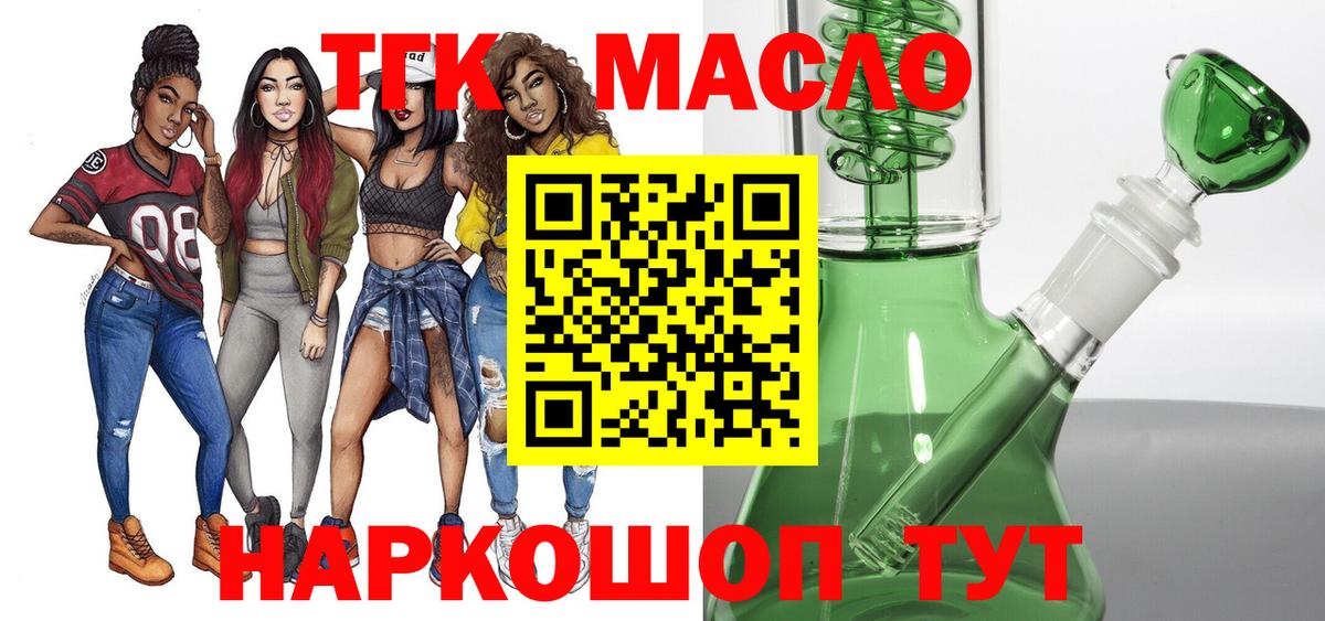 Дистиллят ТГК THC oil  Вход с VPN  Тольятти 